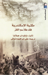 مكتبة الإسكندرية